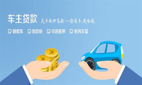 栖霞全款车不押车贷款利息和政策分享！