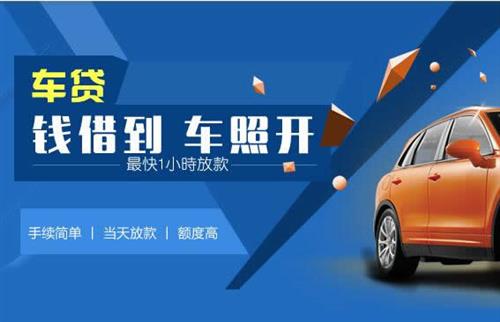 栖霞车抵押哪里去办?一两个月多少钱利息？