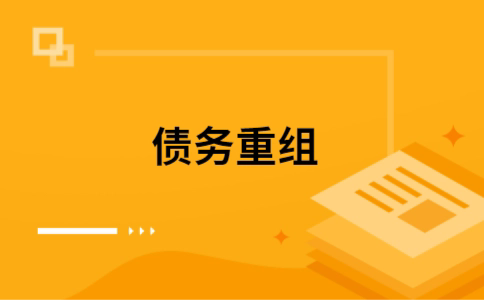 栖霞公积金信用贷：轻松整合负债，优化你的财务方案