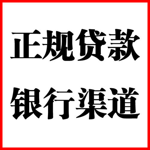 栖霞负债过高可以申请栖霞房屋抵押贷款吗?如何申请?